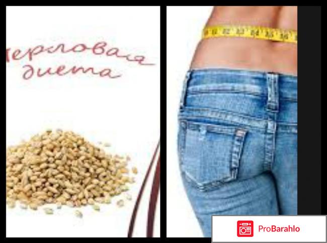 Перловая диета для похудения отзывы обман