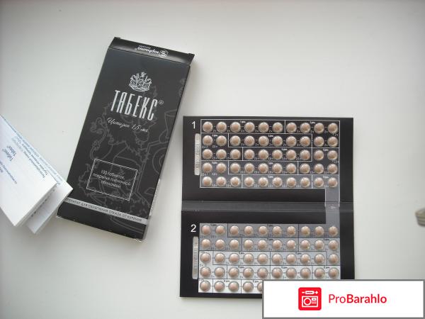 Таблетки табекс побочные эффекты цена отрицательные отзывы