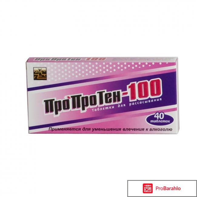 Про про 100 отрицательные отзывы