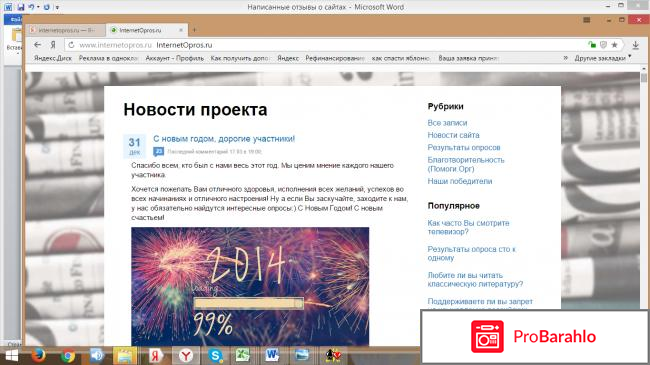 Сайт платного опроса  - internetopros.ru фото