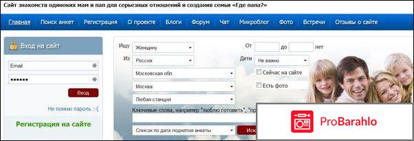 Где папа? - знакомства для матерей-одиночек отрицательные отзывы
