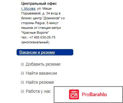 Росперсонал отзывы обман отзывы владельцев