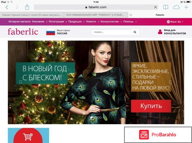 Faberlic ru 