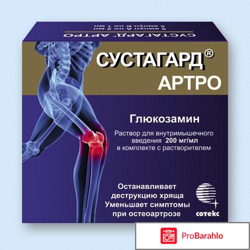 Отзывы о сустагард артро порошок отрицательные отзывы