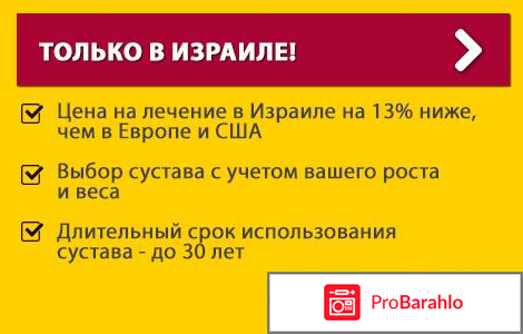 Замена тазобедренного сустава обман