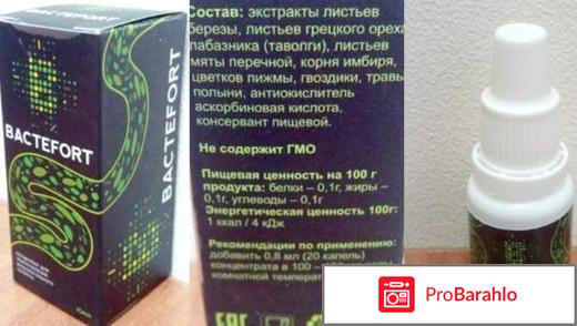 Bactefort купить в аптеке в краснодаре обман