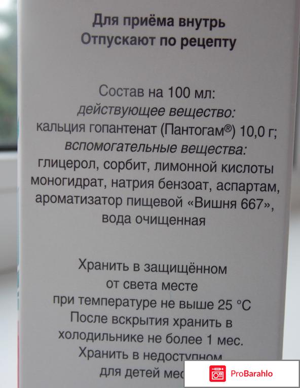 Пантогам отзывы детям-комаровский отрицательные отзывы