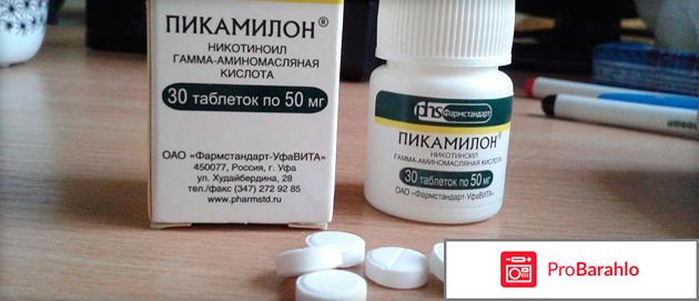Пикамилон отзывы врачей негативные отзывы обман