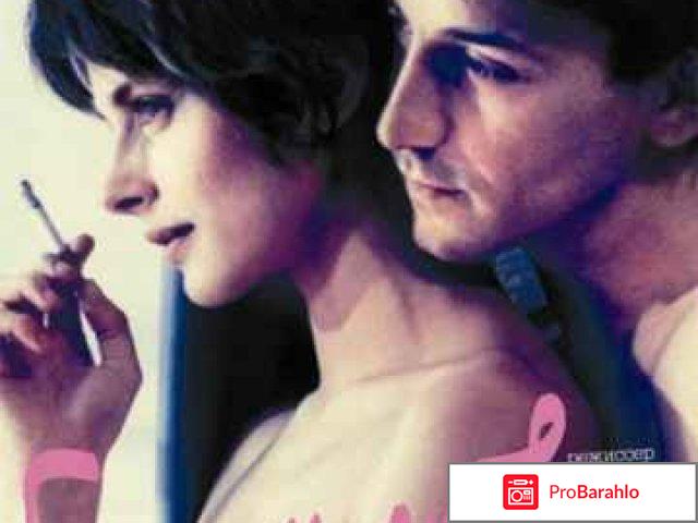 Болезнь любви отрицательные отзывы