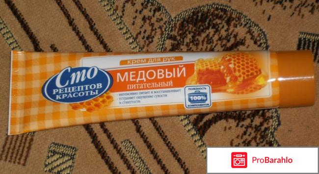 Питательный крем для рук Сто рецептов красоты 