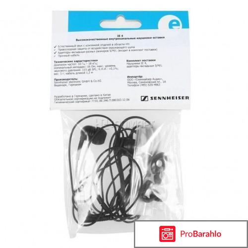 Sennheiser IE 4 