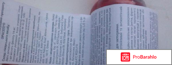 Орасепт обман