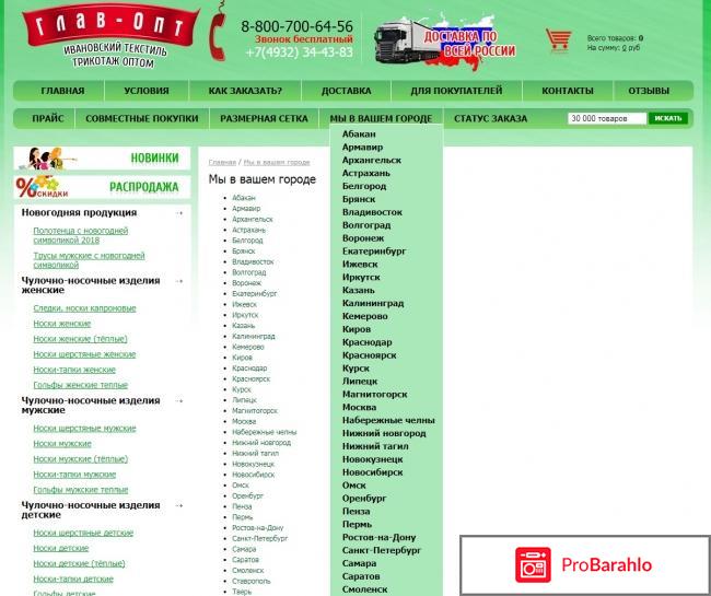Главоптторг иваново официальный сайт отзывы отрицательные отзывы