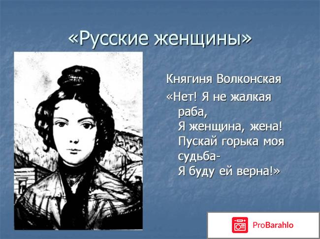 Отзыв о поэме русские женщины отрицательные отзывы