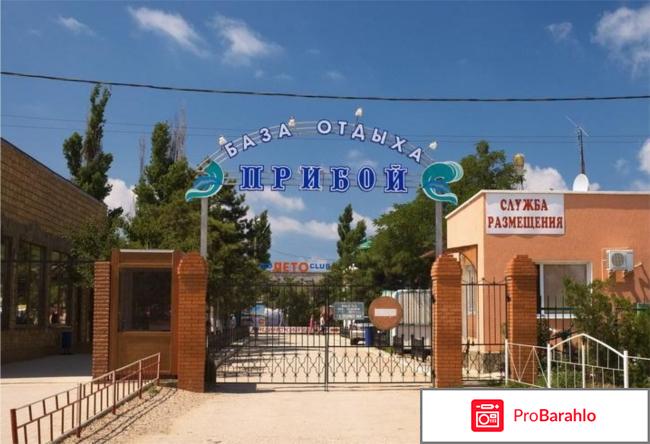 Прибой саки официальный сайт 