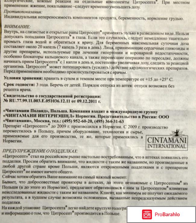 Капли цитросепт цена применение обман