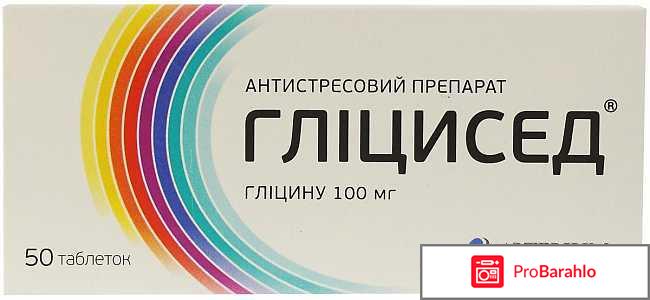 Глицисед отзывы 