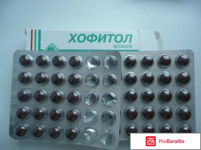 Хофитол инструкция отзывы обман