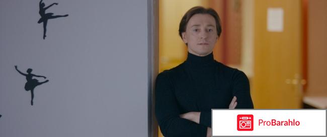 После тебя (2017) обман