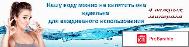 Настоящая вода официальный сайт обман