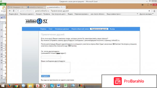 Сайт платного опроса  - Online52.ru отзывы владельцев