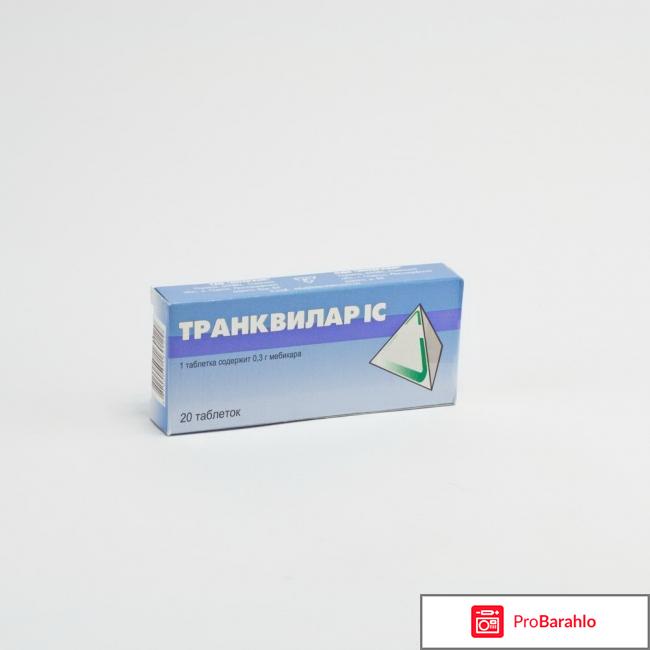 Транквилар отзывы отрицательные отзывы