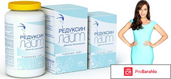Редуксин лайт отзывы худеющих 