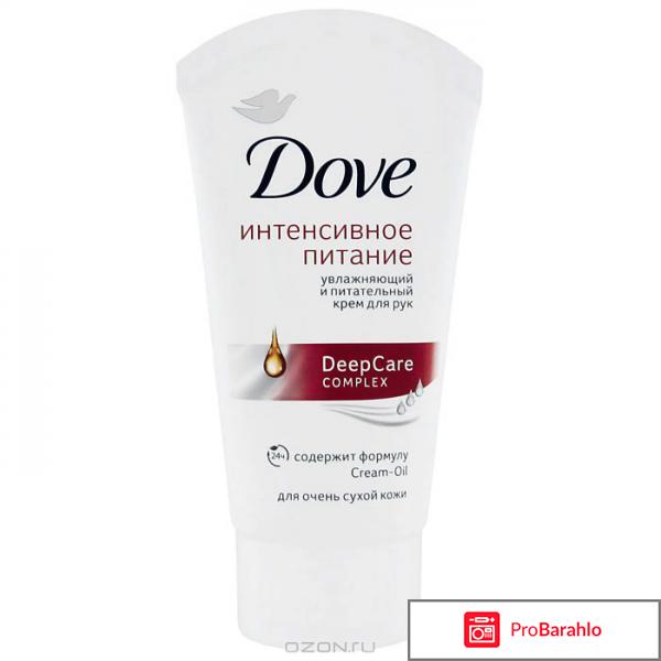 Крем дав интенсивное питание купить отрицательные отзывы