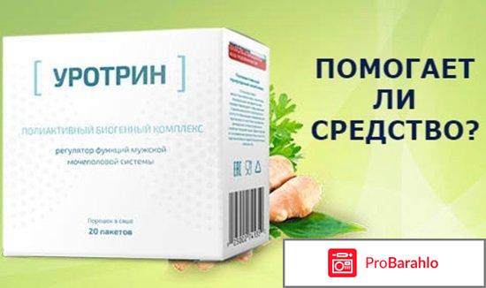Уротрин (Urotrin) фото