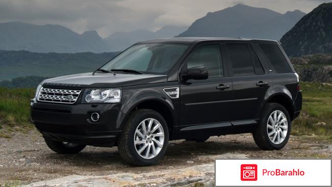 Отзывы land rover freelander 