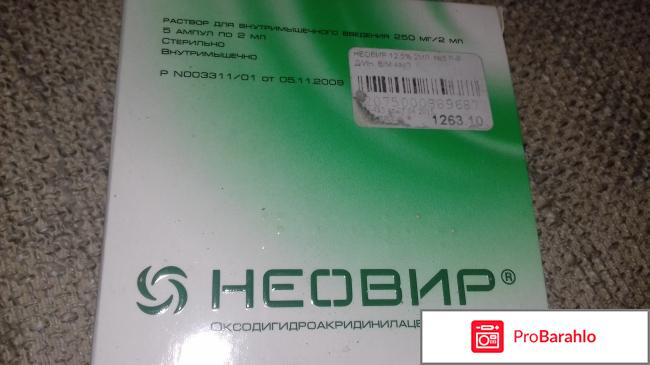 Иммуностимулирующее средство Неовир 