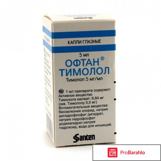 Тимолол отзывы 