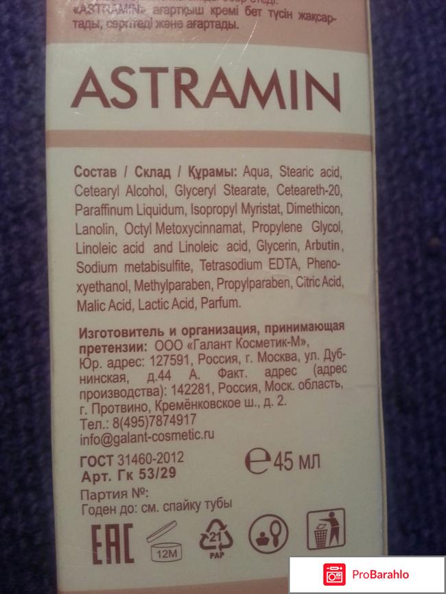 Крем ASTRAMIN 