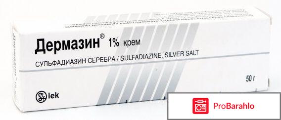 Дермазин мазь инструкция по применению цена отзывы обман