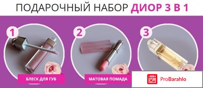 Набор Dior 