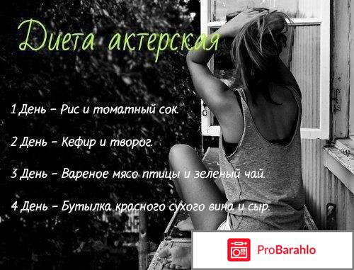 Актерская диета отзывы обман
