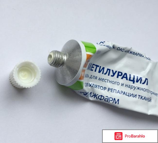 Метилурацил мазь цена отзывы реальные отзывы