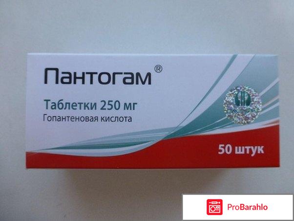 Пантогам отзывы 