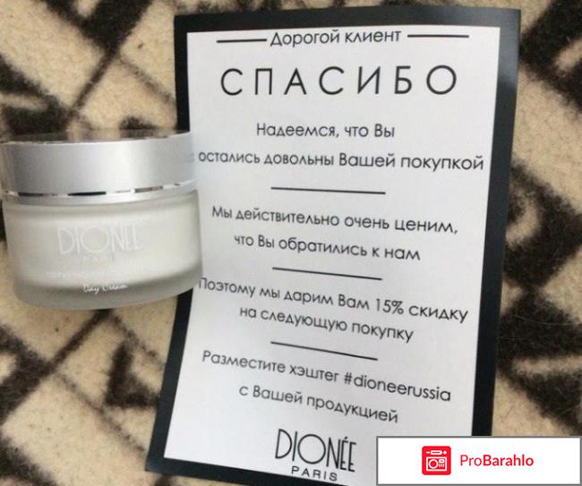 Dionee day cream Alpha-regenerate complex отрицательные отзывы