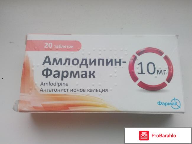 Таблетки Амлодипин 