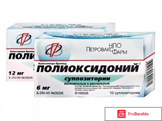 Полиоксидоний отзывы врачей обман