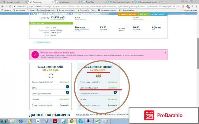 Biletix ru отзывы покупателей авиабилетов 