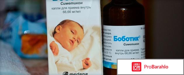 Боботик для новорожденных отзывы отрицательные отзывы