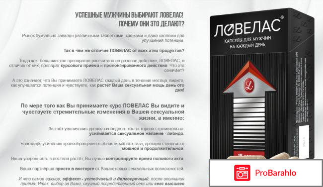 Ловелас капсулы для мужчин отзывы обман