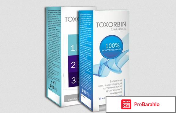 Токсорбин отзывы реальные отрицательные отзывы