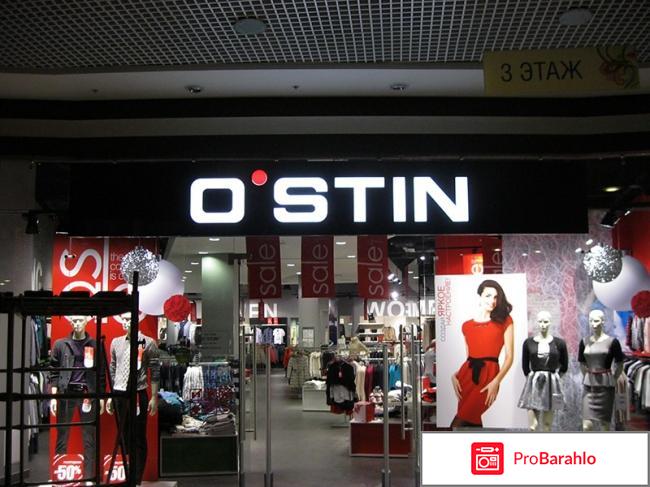 OSTIN Россия отрицательные отзывы
