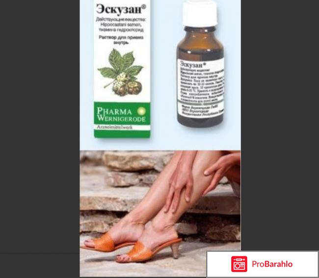 Эскузан инструкция по применению цена отзывы капли отрицательные отзывы