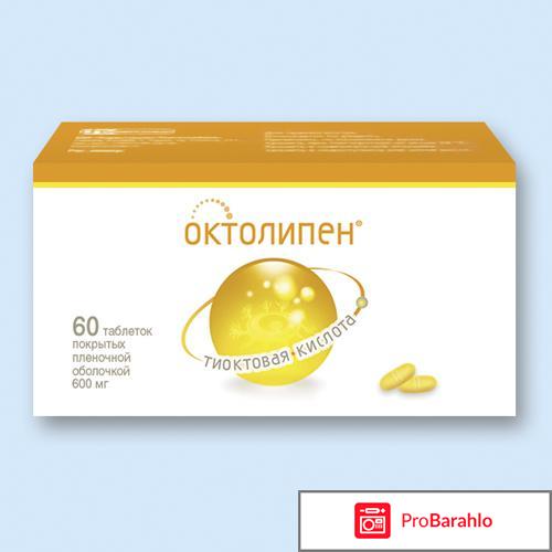 Октолипен инструкция отзывы отрицательные отзывы