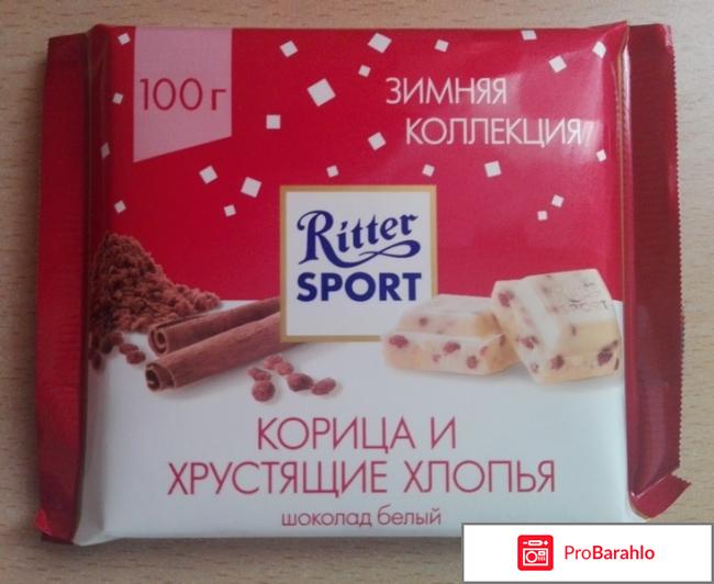 Ritter Sport белый шоколад с корицей