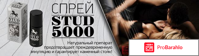 Студ 5000 отзывы реальные 